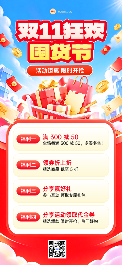 双11提前购