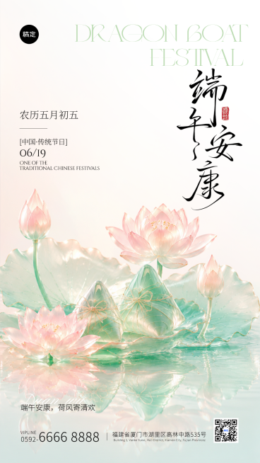 端午节日祝福清透雅致感通用竖版海报预览效果