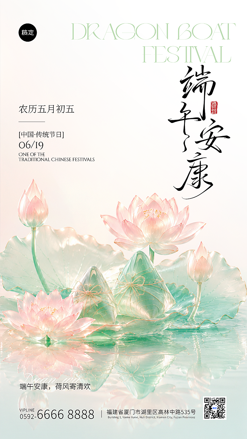 端午节日祝福清透雅致感通用竖版海报