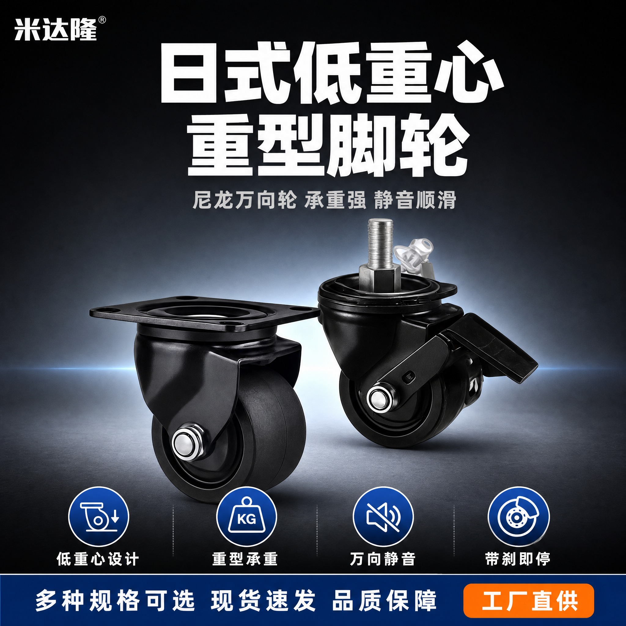 [单张主图] 米达隆日式低重心重型尼龙万向脚轮 淘宝1:1爆款… - 图片创意预览