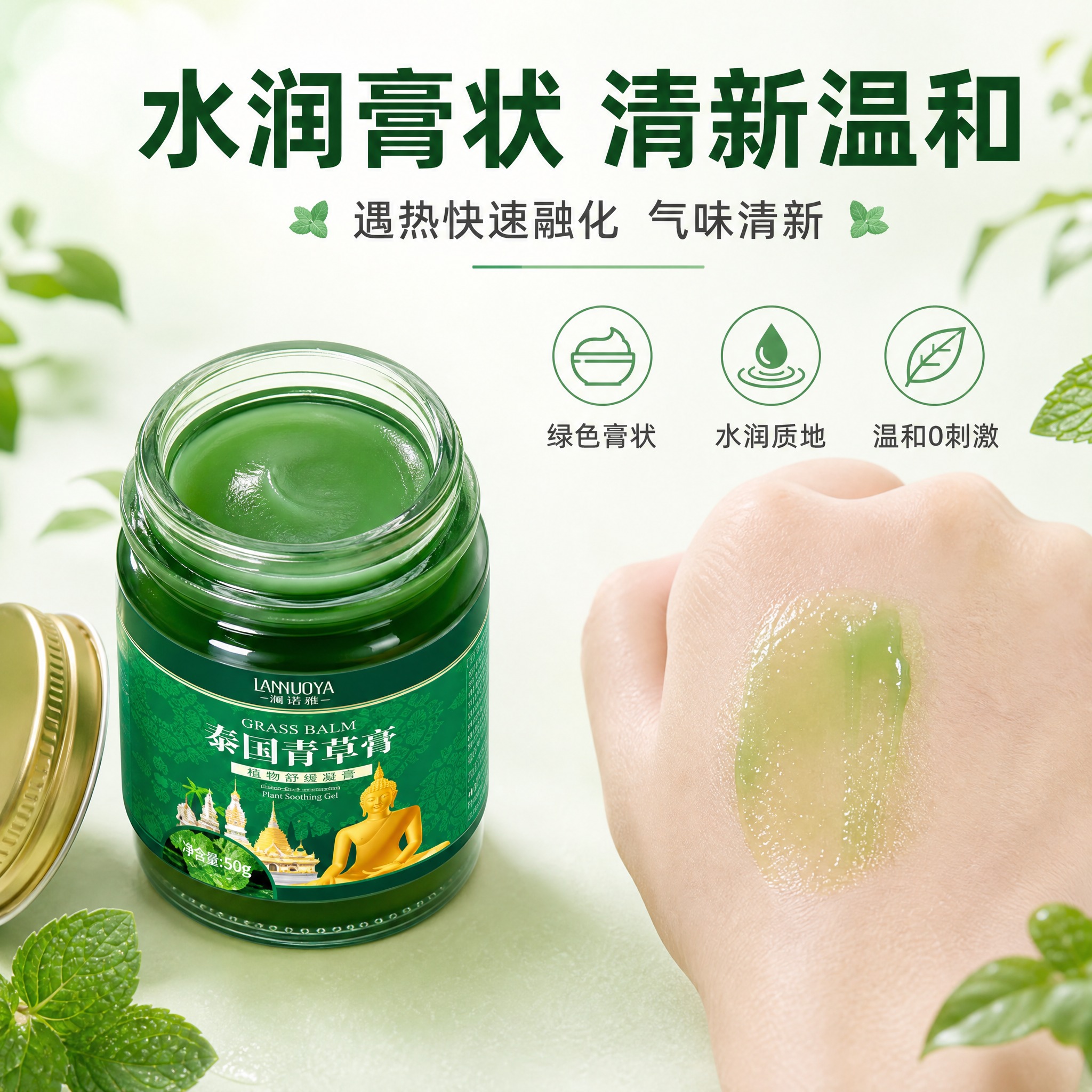 [主图-3] 泰国青草膏 质地与肤感展示 绿色膏状质地主题。… - 图片创意预览