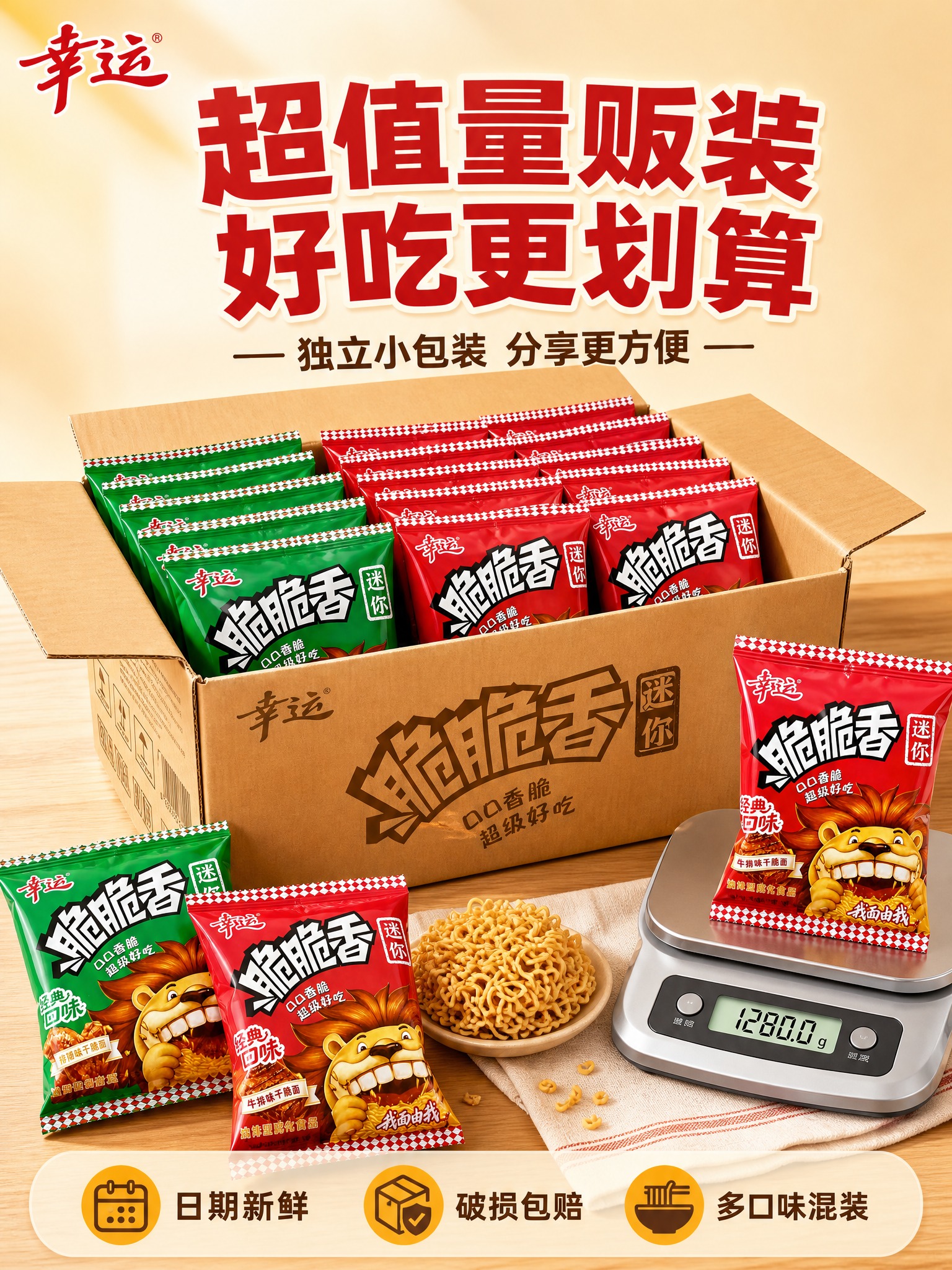 [主图-5] 规格与服务，主题：超值量贩装 好吃更划算。 [统… - 图片创意预览
