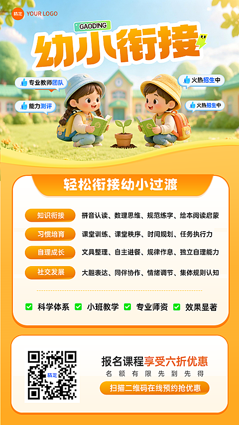 暑期班教育早幼教幼小衔接课程宣传海报
