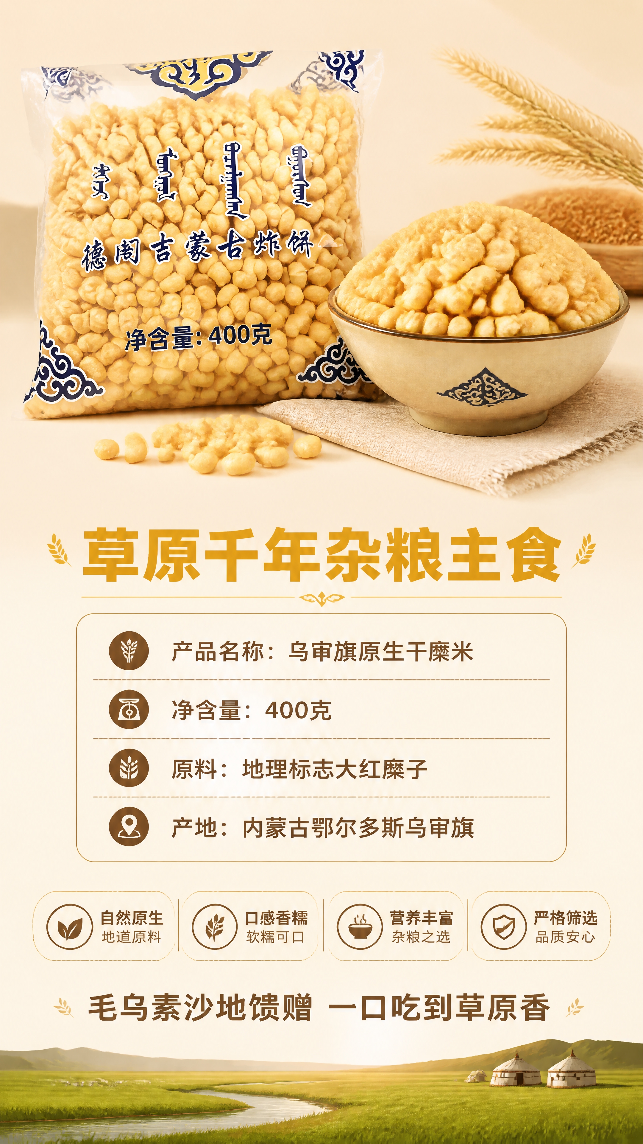 [第8张] 规格信息与收尾页-草原千年杂粮主食。本张使用【图1… - 图片创意预览