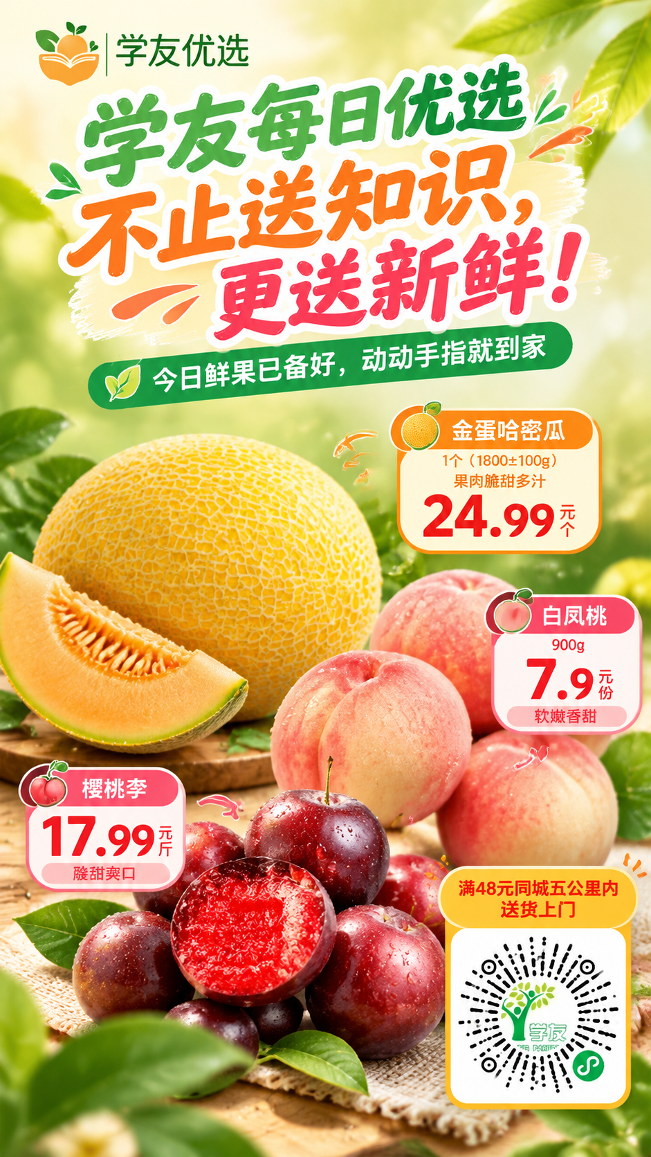 生鲜水果手机全屏海报，9:16竖版，写实商业摄影风格，食欲感满… - 图片创意预览