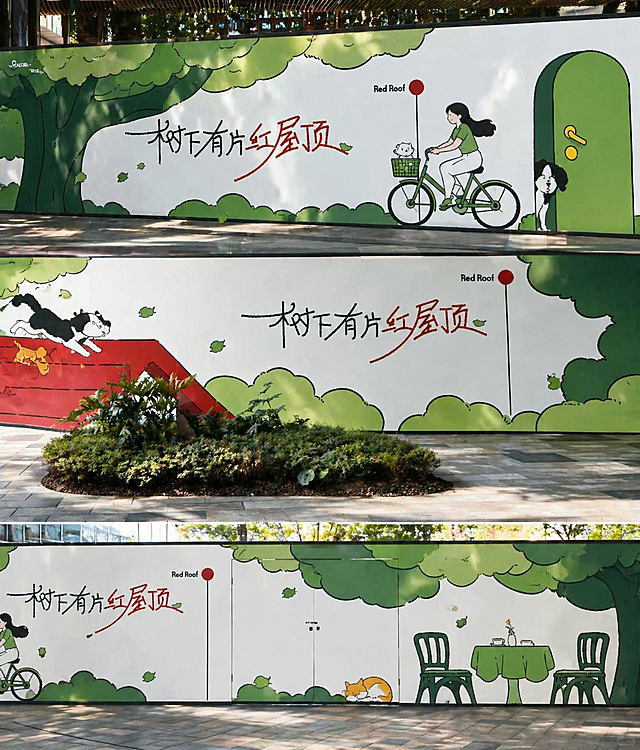参考参考图片的分幅漫画墙绘风格，去掉水印，整体调整为绿色调，增加骑行和宠物元素，保证图片完整，保留文字内容'树下有片红屋顶'和'Red Roof'