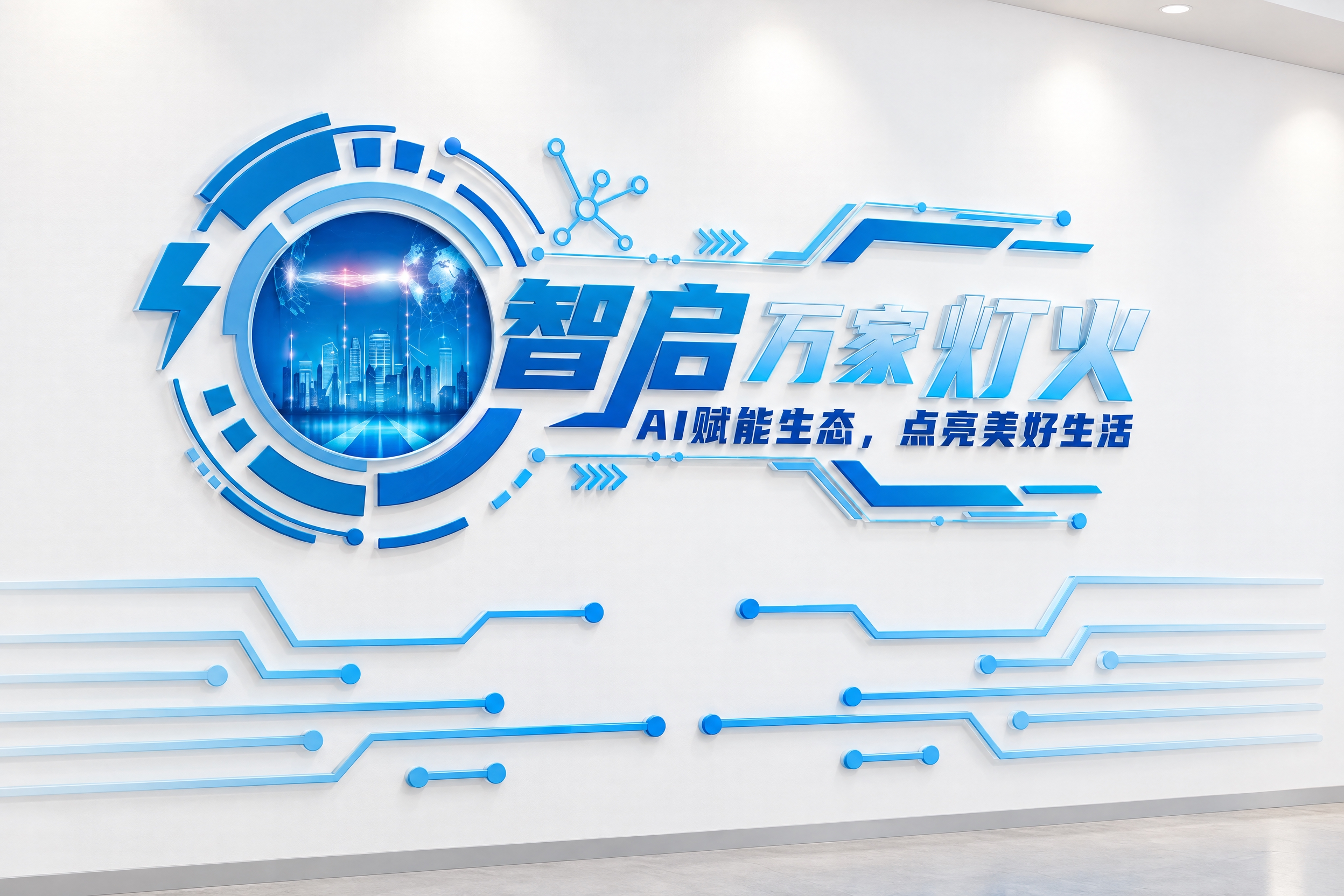 将这张科技形象墙设计图制作成贴在白色墙面上的立体亚克力形象墙效… - 图片创意预览