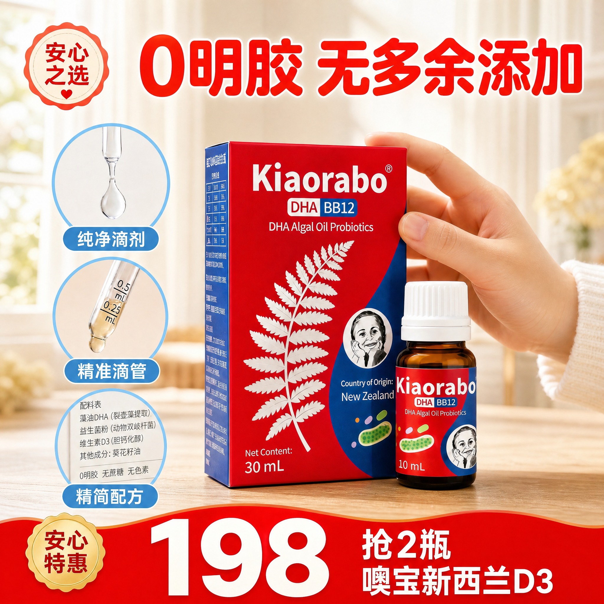[主图-1] Kiaorabo噢宝新西兰D3滴剂 首图英雄图… - 图片创意预览