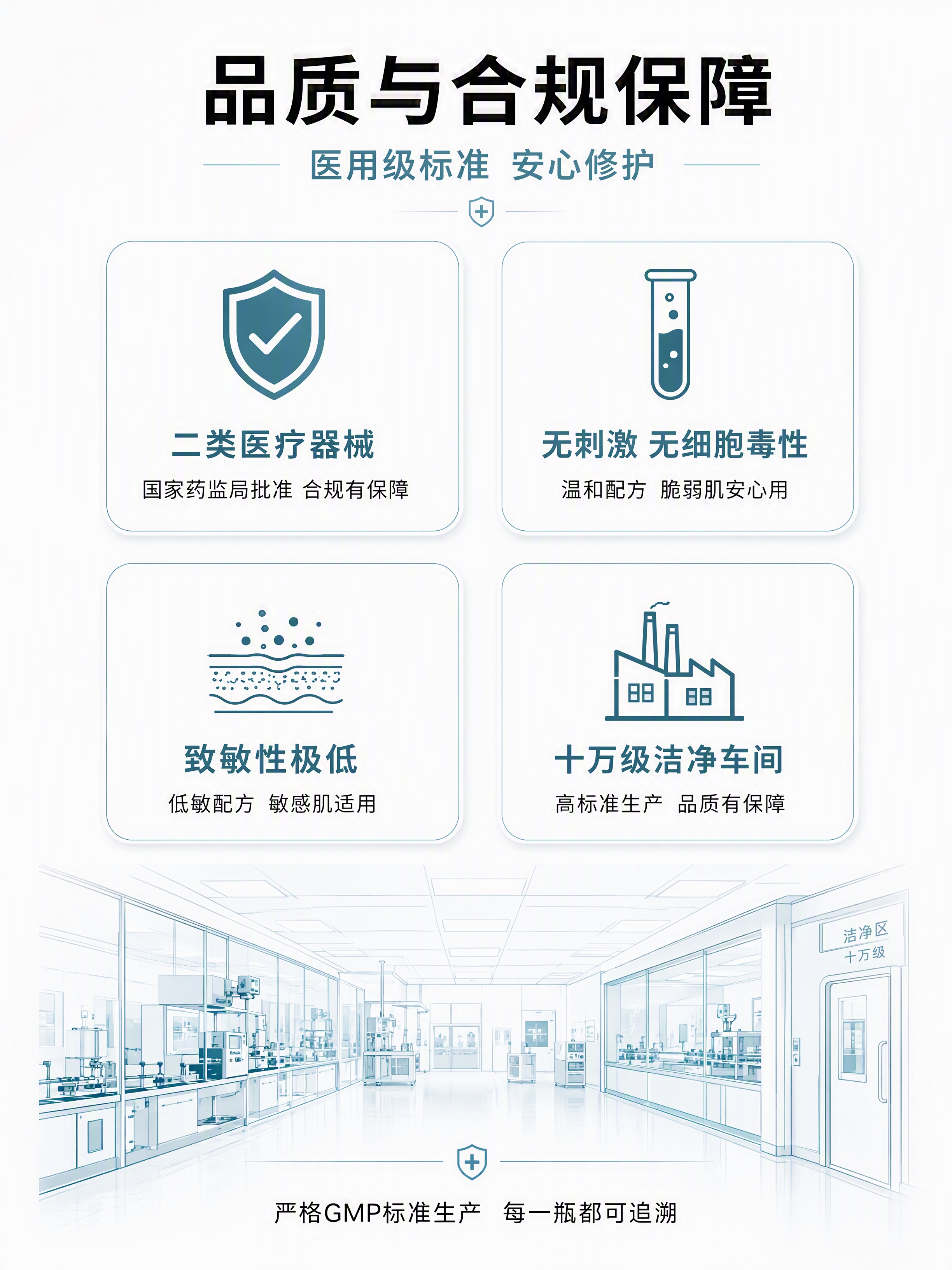 做一张欣怡美重组胶原蛋白喷雾的品质与合规保障详情页，医用级专业… - 图片创意预览