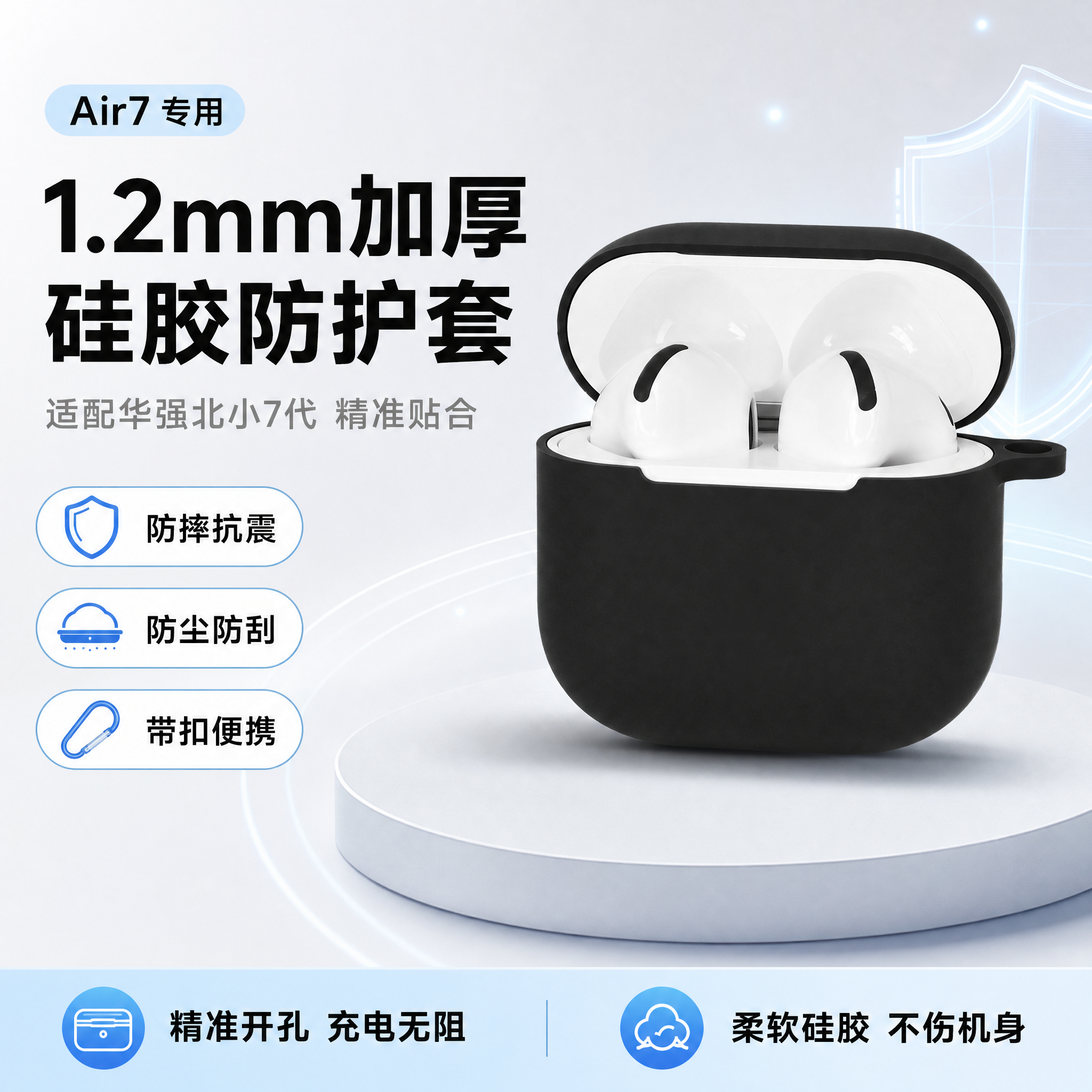 [单张主图] 华强北小7代Air7硅胶耳机保护套 爆款促销感主… - 图片创意预览