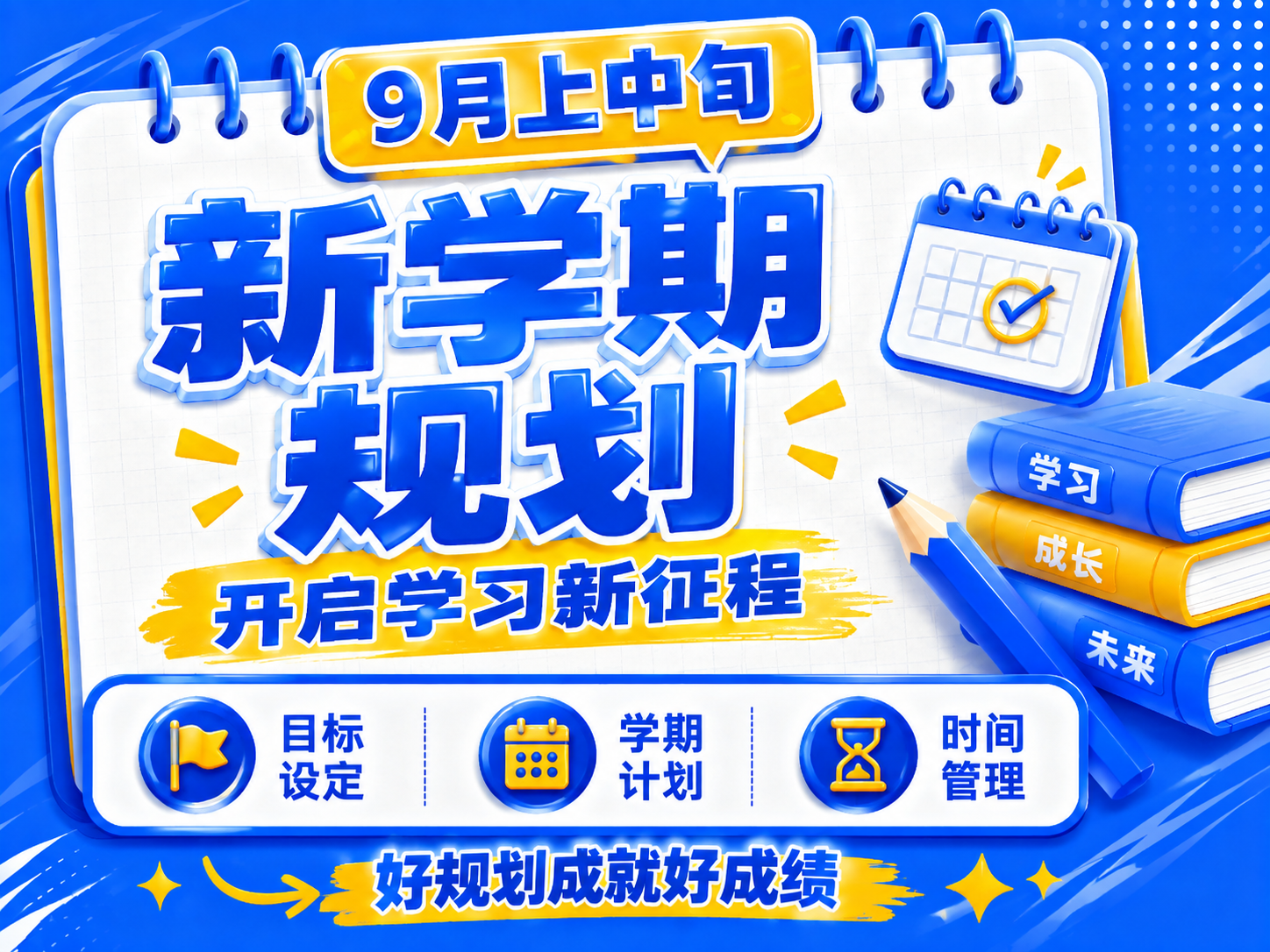 3D卡通风格开学季推广海报，蓝黄配色，参考示例图风格。画面主体… - 图片创意预览