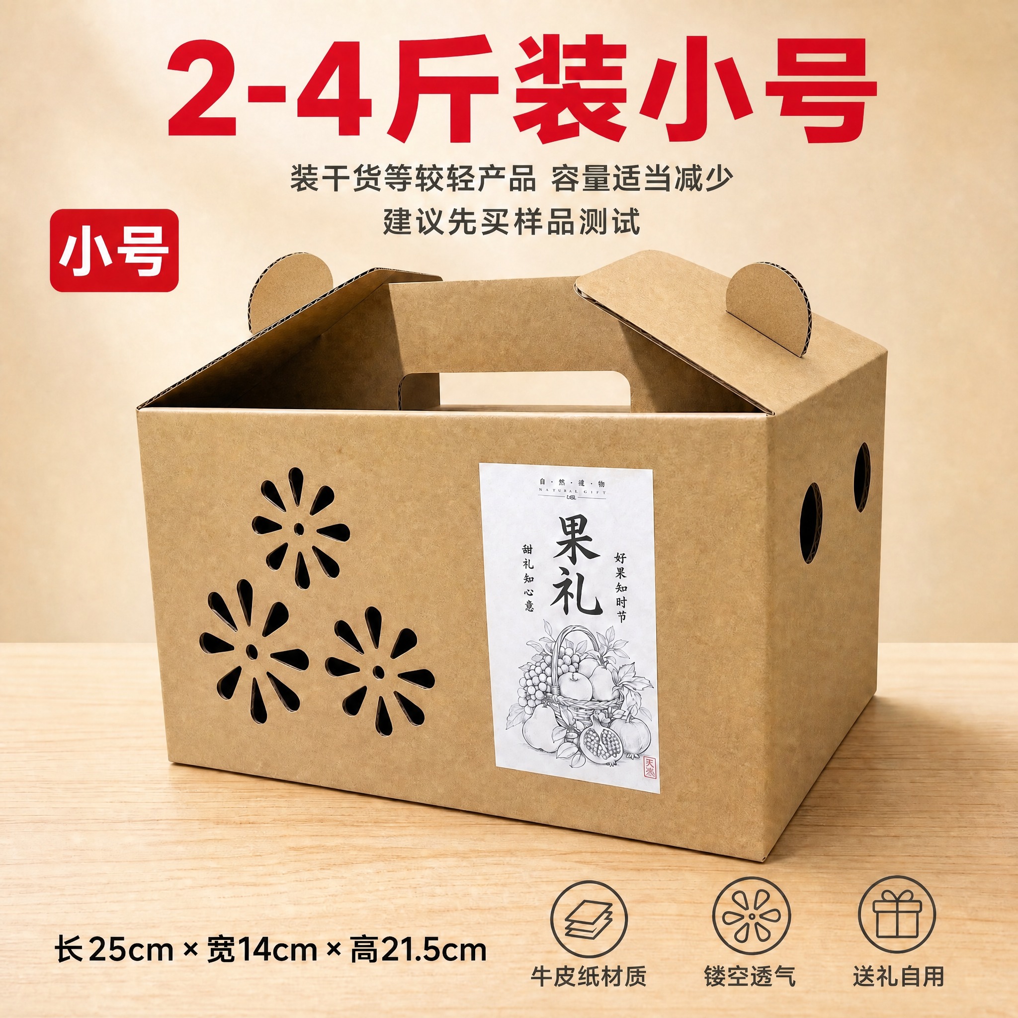在这张礼盒主图的基础上，在盒子顶部翻盖的左右两侧各添加一个半圆… - 图片创意预览