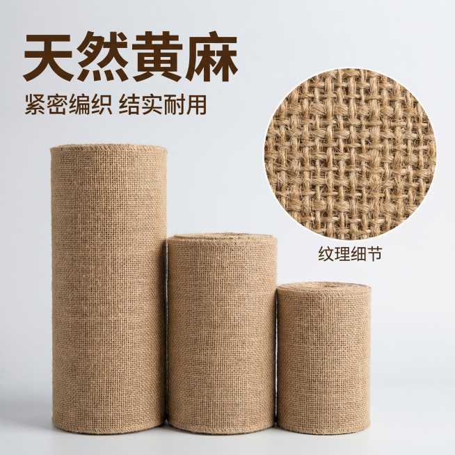 [主图 2] 黄麻布材质纹理细节展示
[氛围风格] 高清质感工业风，突出天然材质优势
[画面元素] 商业摄影质感、光线柔和通透、产品清晰真实、画面干净高级。主图展示三卷黄麻布，右侧叠加圆形画中画放大展预览效果