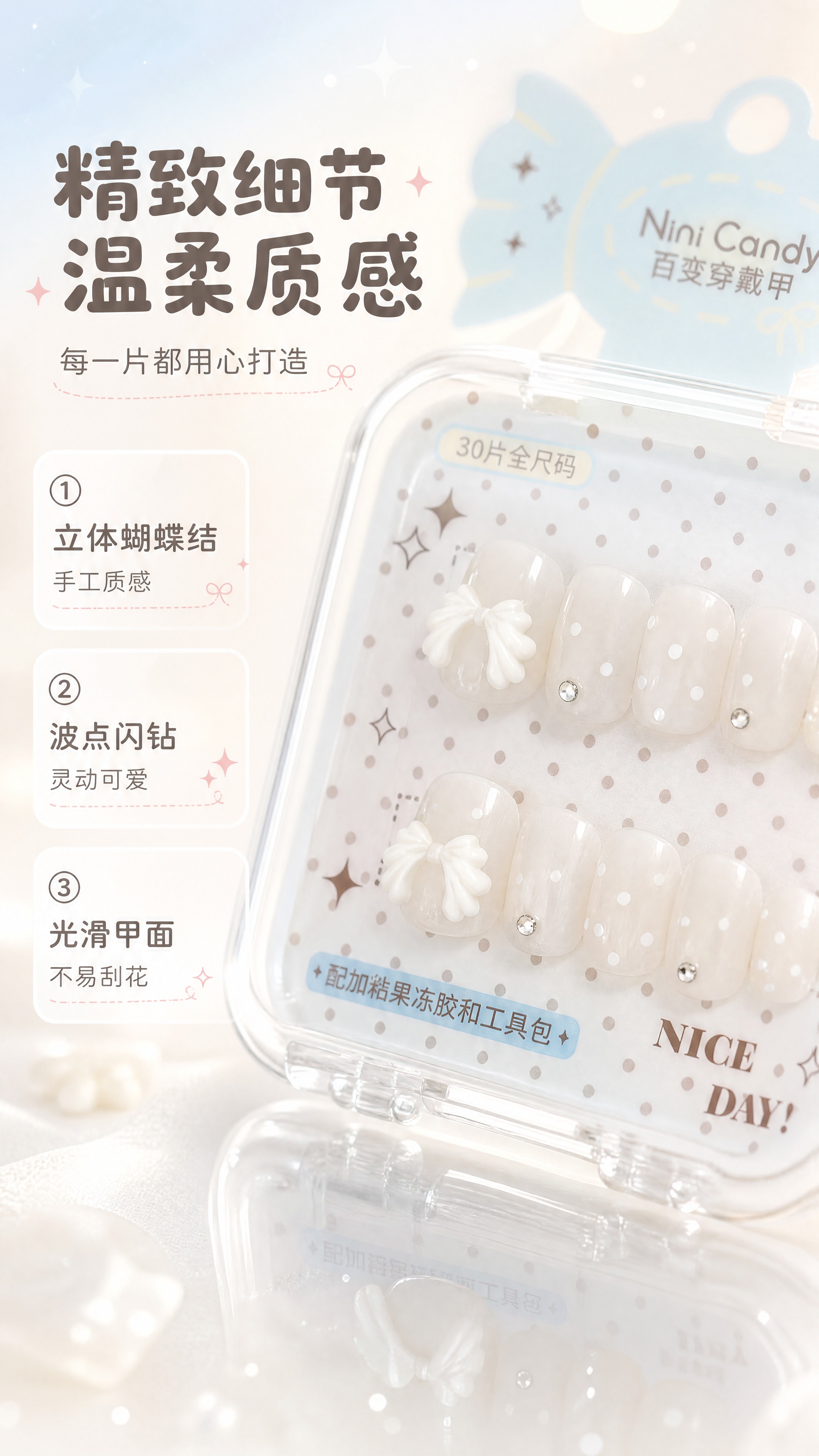 [商品] 使用【图1】Nini Candy百变穿戴甲奶白蝴蝶结… - 图片创意预览