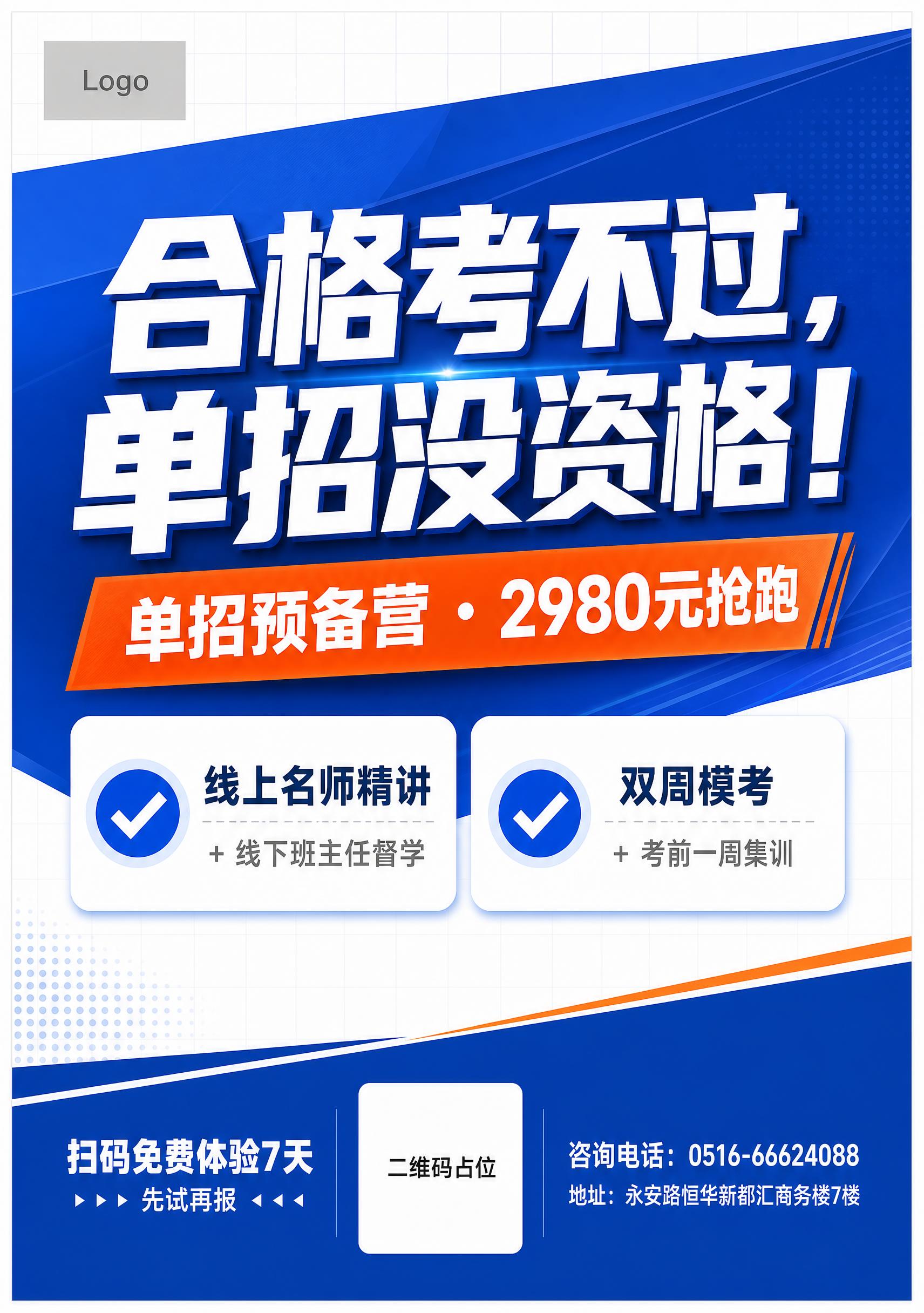 A4竖版课程招生海报正面，专业商务蓝风格，深蓝#0A52E3为… - 图片创意预览