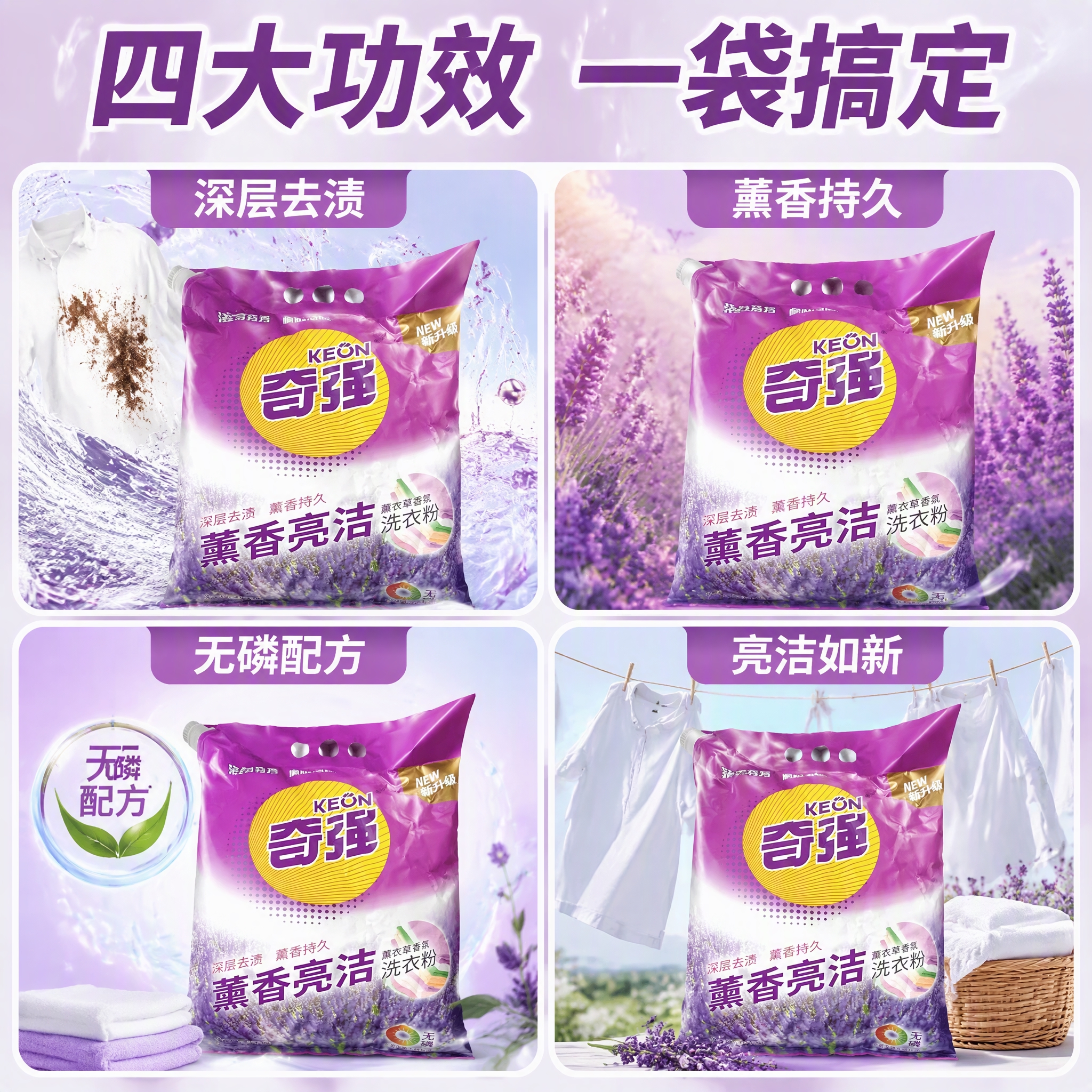 第3张 奇强薰香亮洁洗衣粉主图，四宫格多功效，一袋搞定。使用图… - 图片创意预览