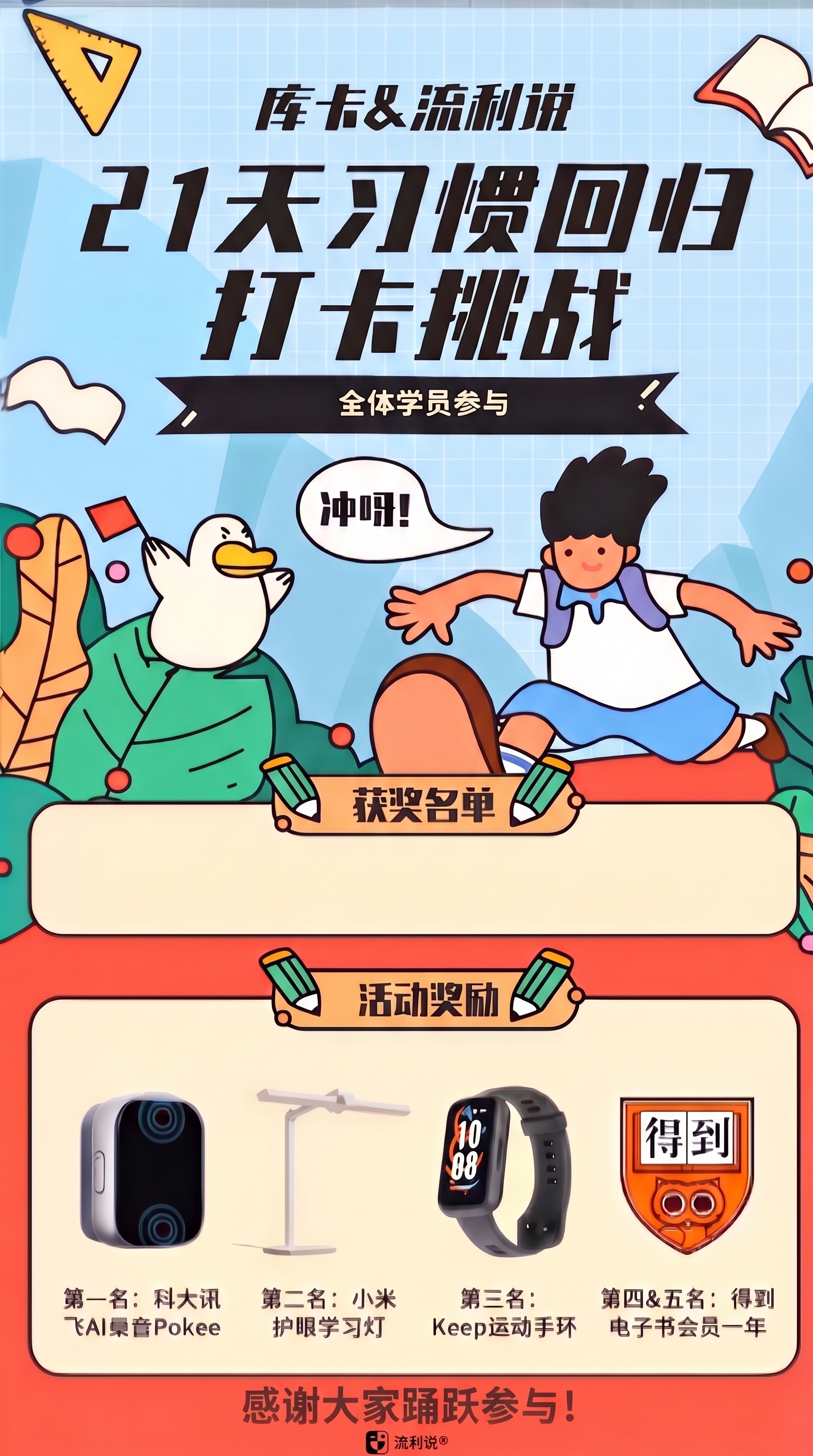 确保文字'感谢大家踊跃参与！'放置在活动奖励栏外的最底部红色区… - 图片创意预览