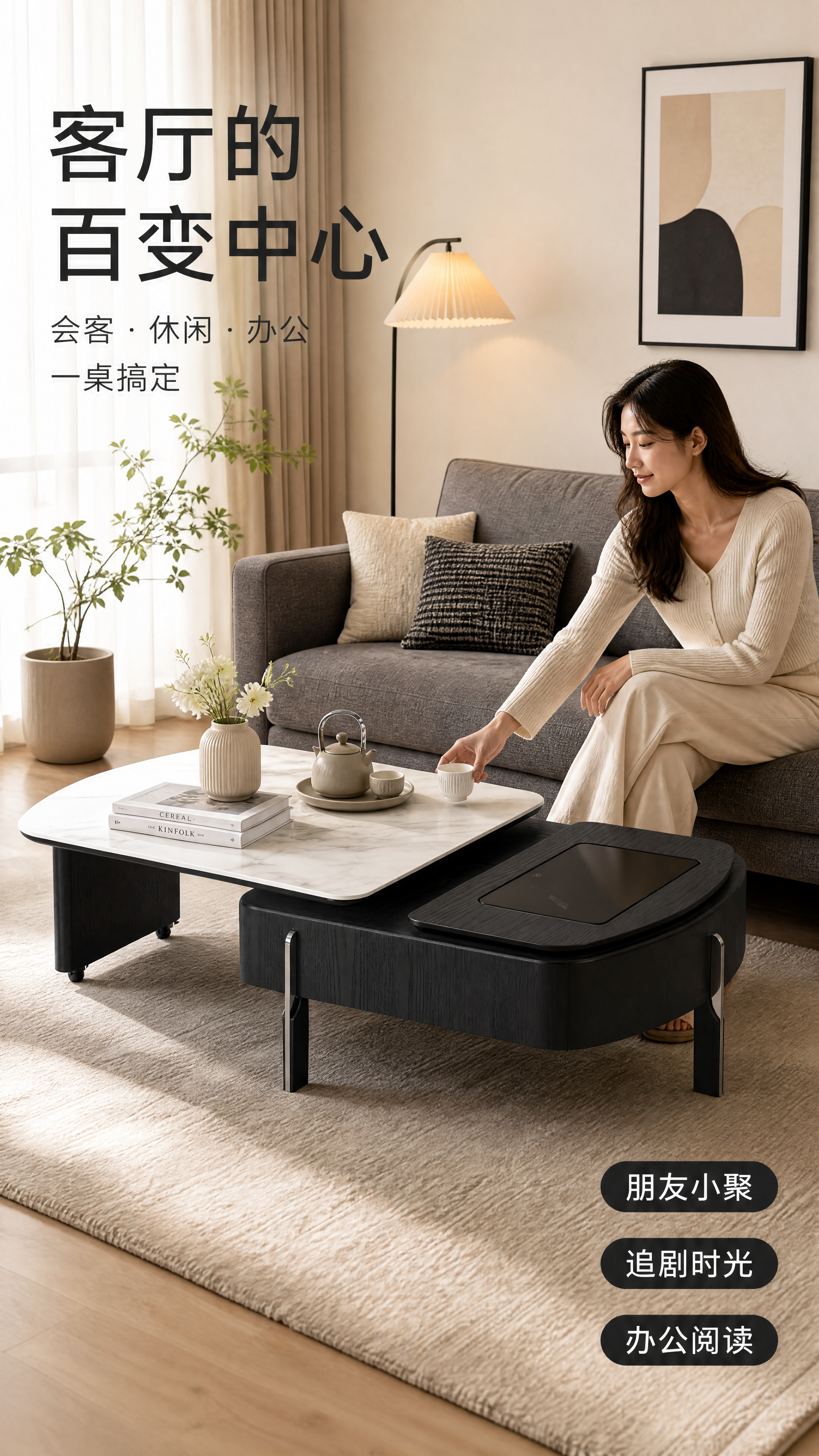 [第5张] 使用场景页-客厅会客休闲多场景应用。本张使用【图1… - 图片创意预览