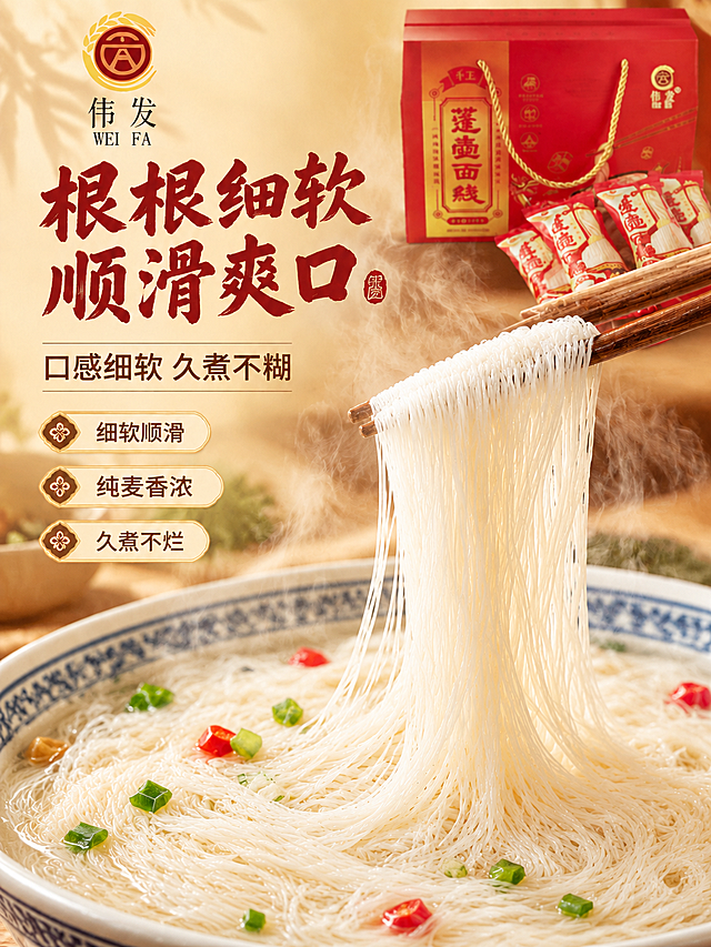 1. 将卖点中的"麦香淮山香"改为"纯麦香浓"，去掉淮山相关描述，三个卖点调整为：细软顺滑、纯麦香浓、久煮不烂；2. 面线产品图（筷子夹起的面线和碗中的面线）做得更细一些，体现面线纤细的特点；3. 整体风格和其他元素保持不变
