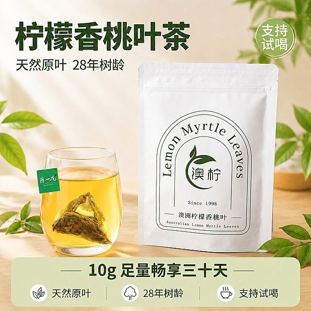 保留图1的整体版式、文字内容、配色方案和场景布局不变，将图1中间的产品包装袋替换为图2的澳柠柠檬香桃叶茶白色包装袋，保持包装袋的外观、文字、Logo、颜色、图案与图2完全一致，保持左侧玻璃杯中泡好的三角茶包、茶汤颜色不变，保持背景浅木色+淡绿色绿叶装饰不变，保持底部淡绿色通栏卖点文字不变，整体风格保持简约清新自然，保持1:1比例，文字清晰可读，光影自然柔和，保持商业摄影质感，产品清晰真实。