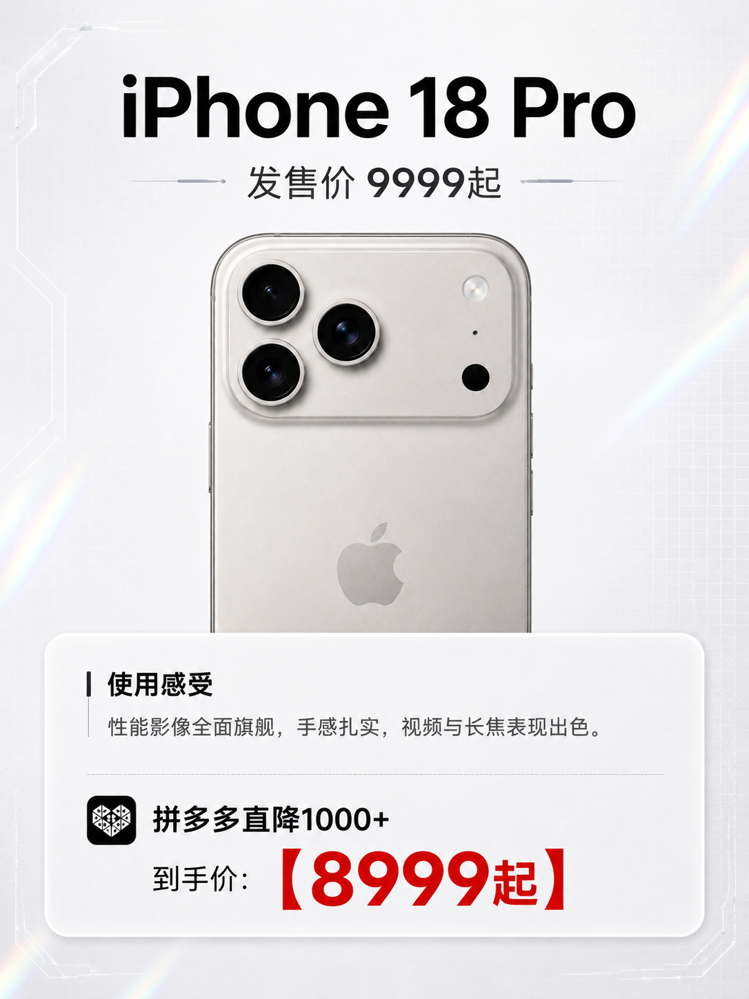 参考第二张图的卡片式评测排版风格，为 iPhone 18 Pr… - 图片创意预览