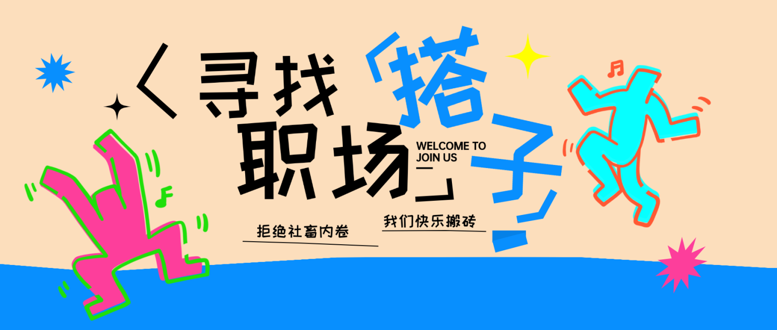 春季招聘公众号首图预览效果