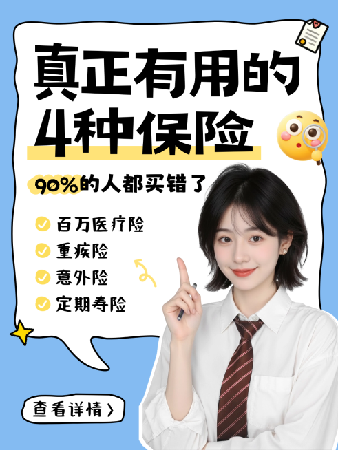 保险知识科普攻略小红书封面配图预览效果