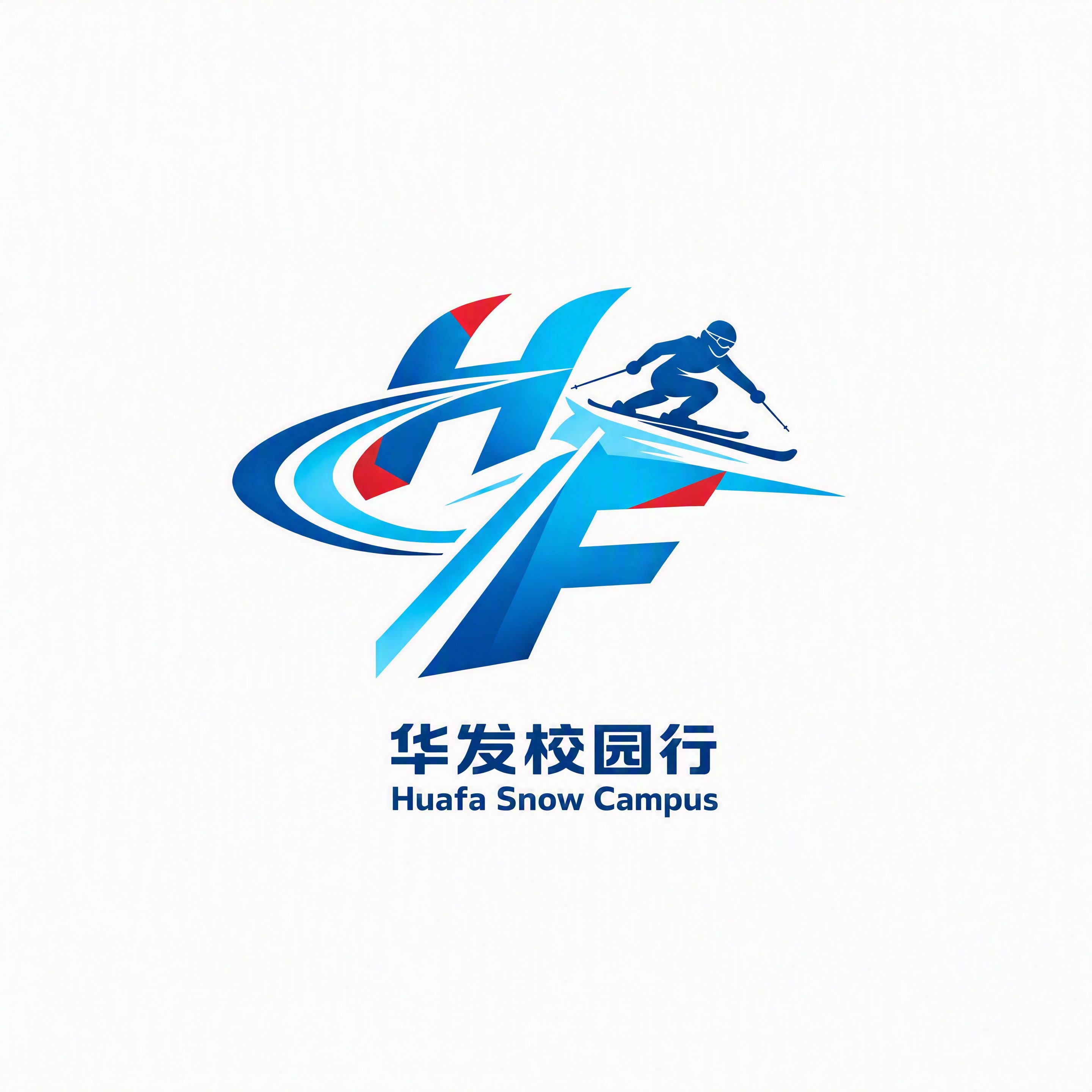 上方HF滑雪图形完全保持不变，大小和位置均不动。将下方的中文"… - 图片创意预览