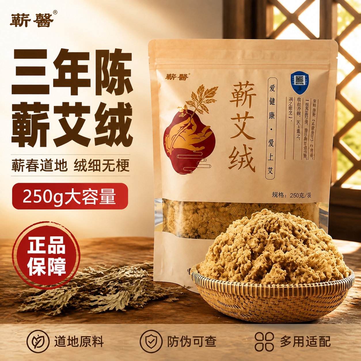 [主图-1] 首图点击率，突出三年陈蕲艾绒大容量高性价比，吸引… - 图片创意预览