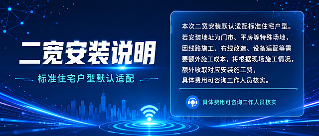 去掉右下角的二维码占位方块，将底部"具体费用可咨询工作人员核实"文字居中显示，保持整体科技蓝风格不变，其余所有元素、文字、背景、光效、城市剪影、WiFi图标均保持原样不变。