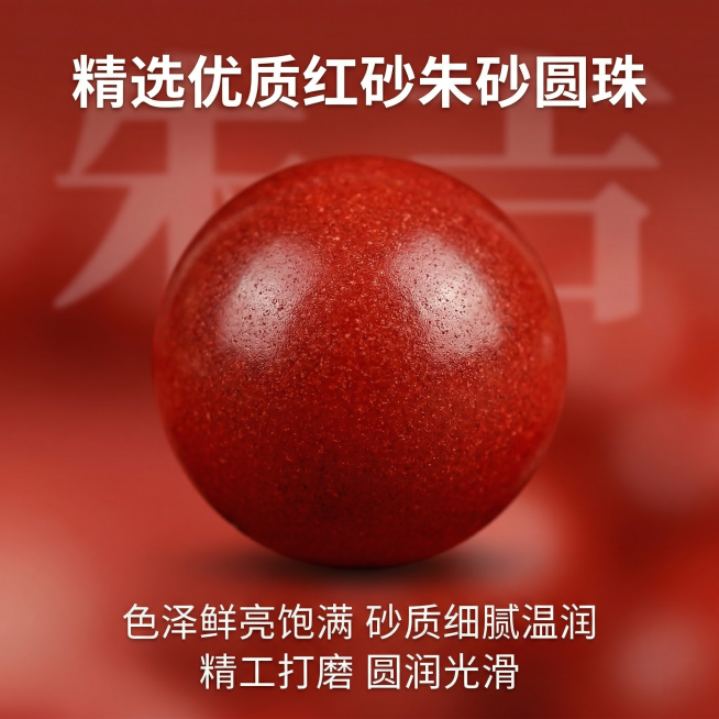[主图 4] 朱砂圆珠材质细节展示图
[氛围/风格]微距高清质感，突出砂质纹理，真实温润
[画面元素]放大展示红砂朱砂圆珠的表面纹理，保留珠体圆润质感和色泽与原图一致，背景虚化，突出砂质细腻温润的材质预览效果