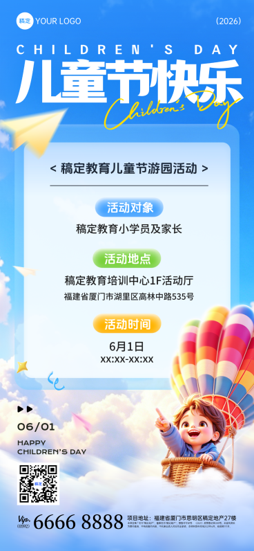 61儿童节节日祝福活动邀请函卡通3D全屏海报预览效果