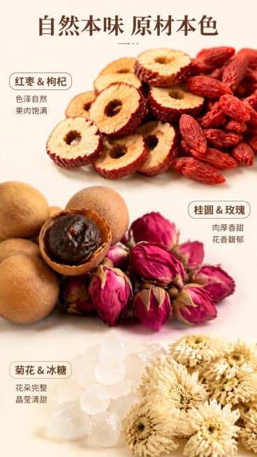 [第3屏] 养生茶质地特写屏，展示每种食材的真实质感。本屏使用【图1】食材细节生成。
[氛围/风格] 微距特写质感，自然暖调，突出食材真实纹理，商业摄影质感。
[元素布局] 画面分三部分，上半部分特写预览效果