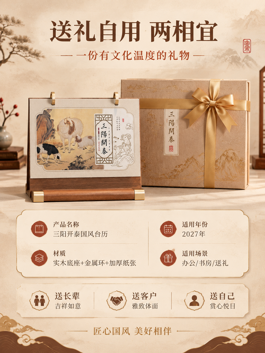 [商品] 使用【图1】三阳开泰国风台历；保留整体外观、图案和颜… - 图片创意预览
