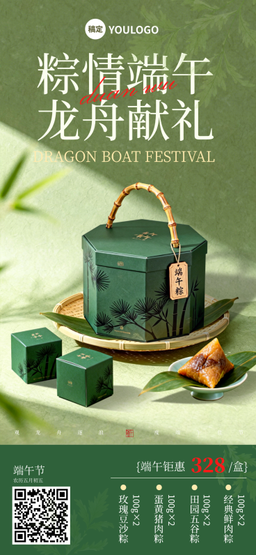 端午节节日粽子礼盒促销活动宣传清新中式感全屏竖版海报预览效果