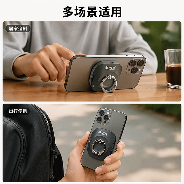 [主图-4] 多场景使用体验展示图。
[氛围风格] 生活化场景代入，真实自然，符合抖音原生感风格。
[画质] 高清商业摄影，光线自然柔和，产品清晰真实。
[元素] 采用上下两格拼图布局，上格展示桌面场景：音箱磁吸在手机背部，手机斜放在桌面看视频，人物手部正在操作手机；下格展示出行场景：手拿带音箱的手机，小巧便携展示体积优势。保持音箱外观材质颜色与原图完全一致，两格光影统一。
[光影] 场景自然采光，光线柔和，产品清晰，无过暗过曝。
[配色] 场景保持真实生活色调，产品深灰突出，整体自然舒适。
[视角构图] 上下拼图，每格场景占比均衡，产品都在视觉中心，整体1:1构图饱满。
[文字版式] 每个场景格子角落标注场景名称：上格"居家追剧"，下格"出行便携"，字体小巧不遮挡场景主体，顶部大标题"多场景适用"。
[比例分辨率] 1:1比例，4K分辨率，清晰超高清。
[负向提示词] 产品变形，场景杂乱，文字遮挡，色差严重，光影不统一。