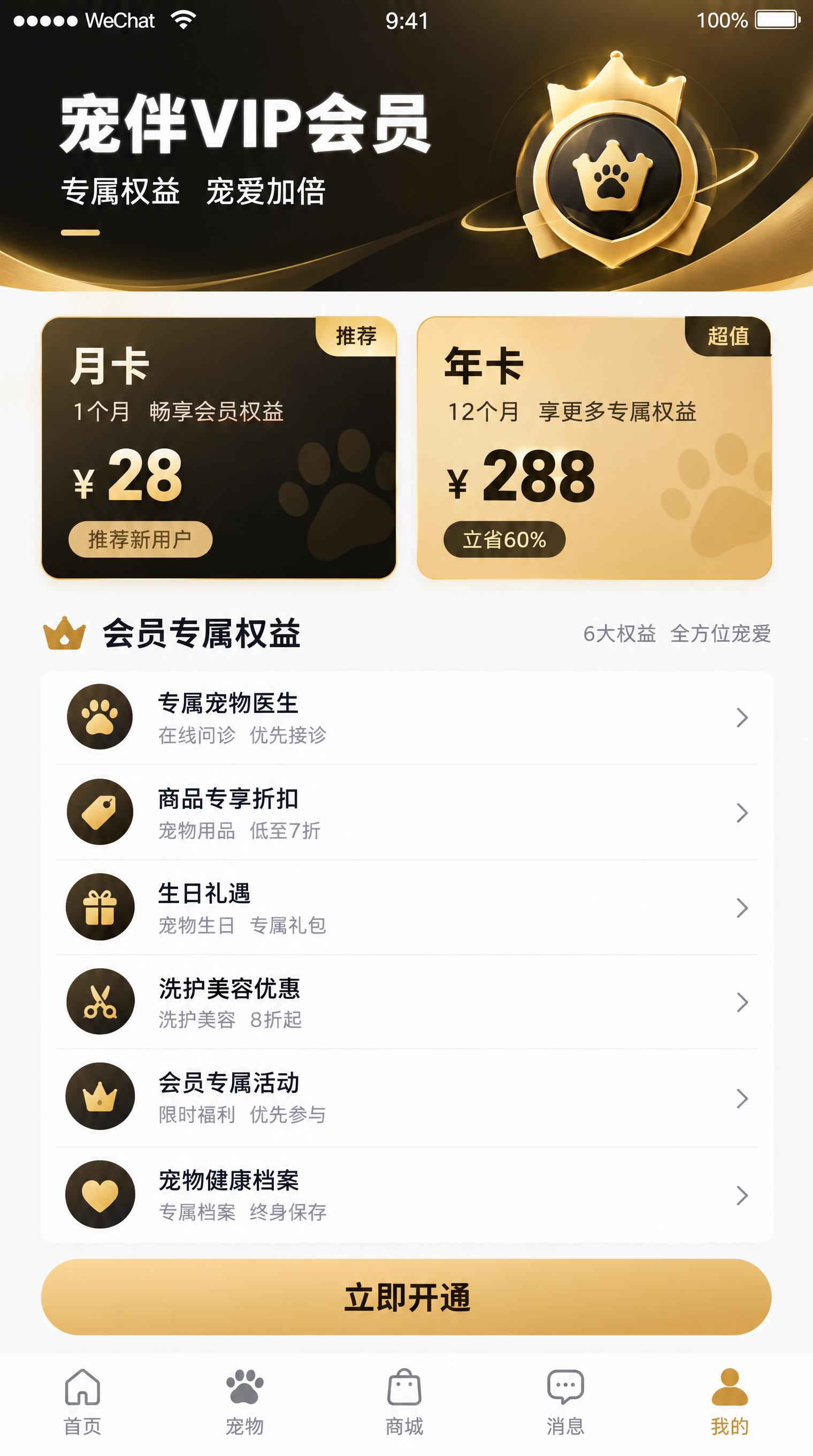 微信小程序UI设计规范稿，宠物APP「宠伴」会员中心页，750… - 图片创意预览