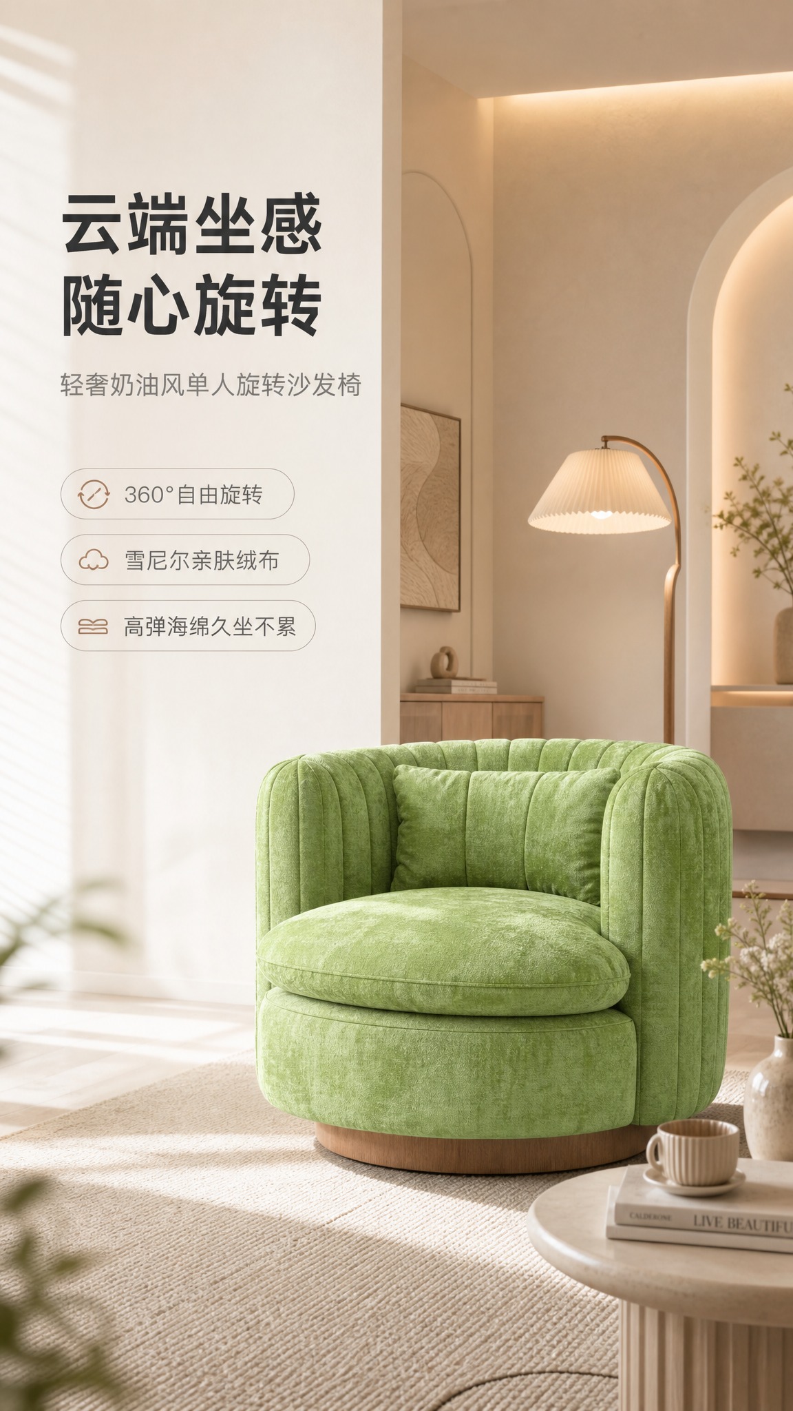 [商品] 使用【图1】青柠绿绒布旋转单人沙发椅；保留圆润包裹造… - 图片创意预览