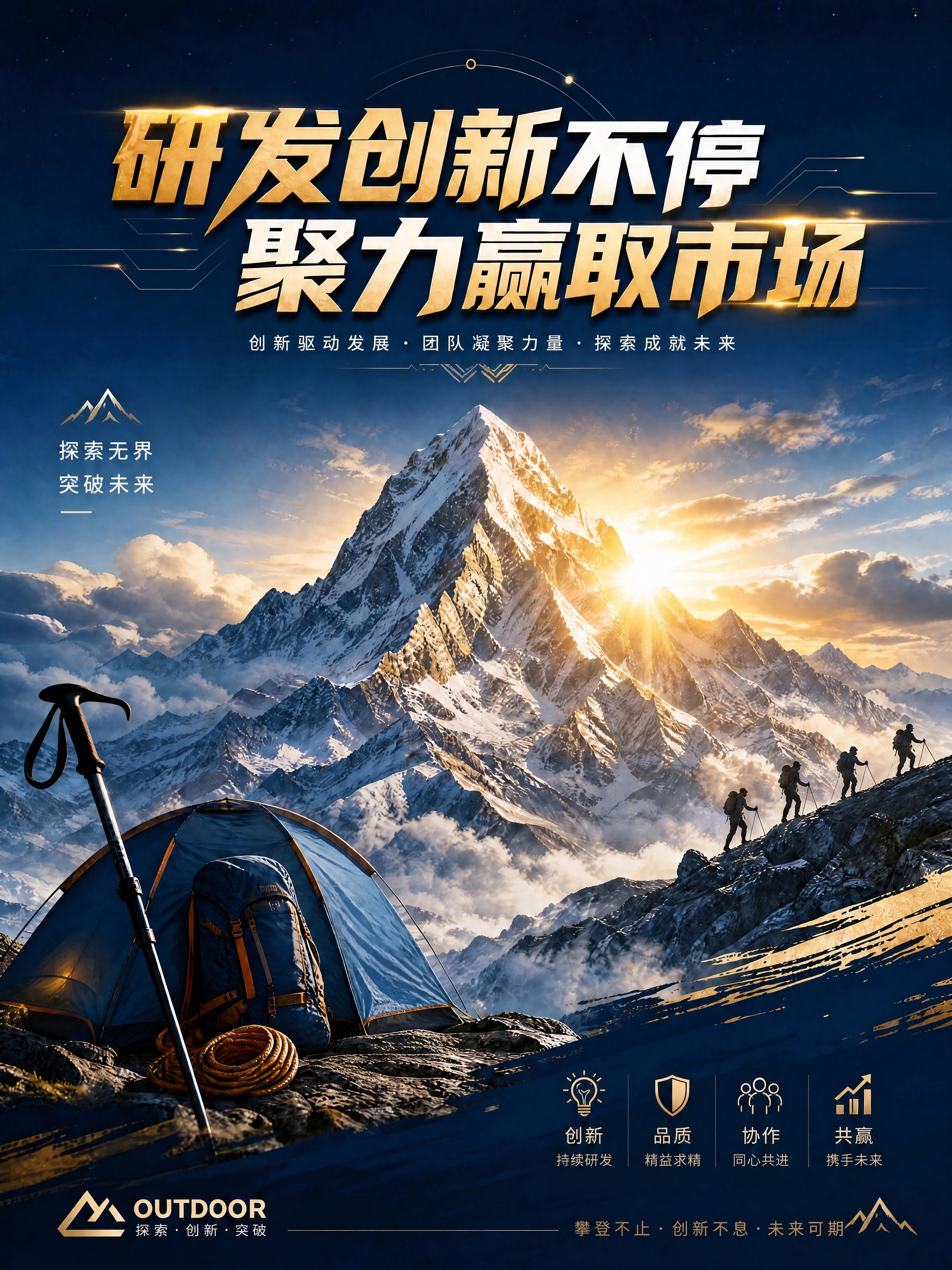 去掉画面下方的指南针，保留帐篷、登山杖、背包和登山绳，其余画面… - 图片创意预览