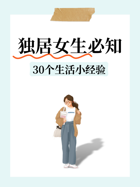 爆款大字文艺清新插画手账风小红书封面预览效果
