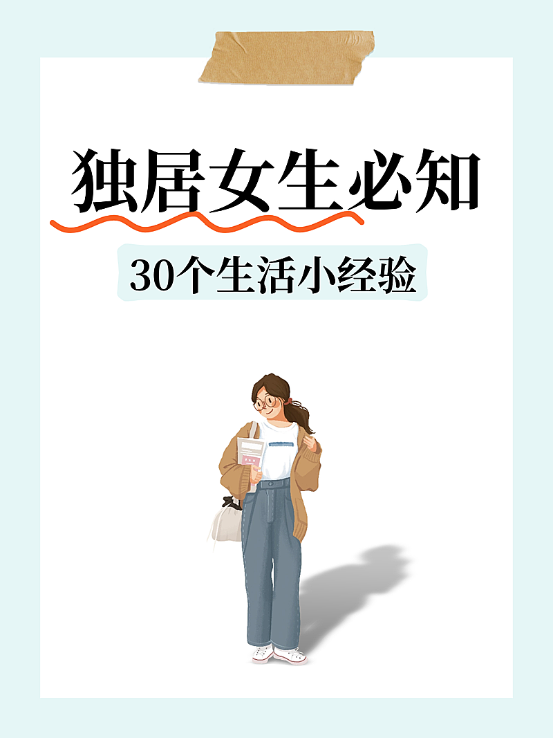 爆款大字文艺清新插画手账风小红书封面