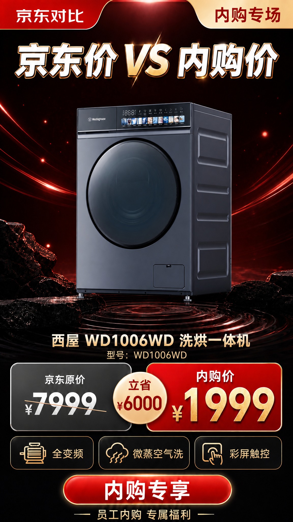 将上传的商品图制作成与参考模板同款版式的京东价格对比促销海报，… - 图片创意预览
