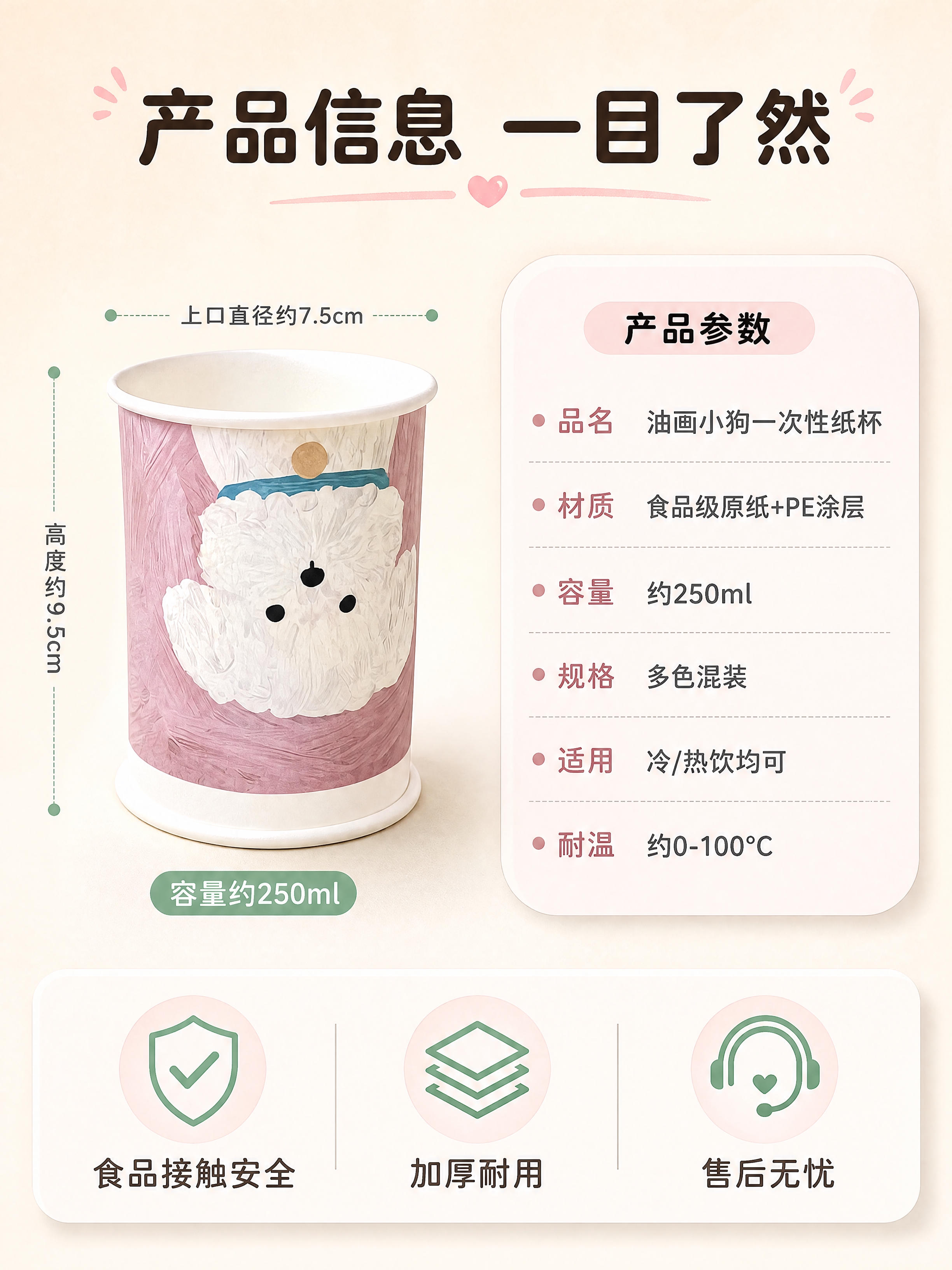 [商品] 使用【图1】油画小狗系列一次性纸杯（粉色款）；保留纸… - 图片创意预览
