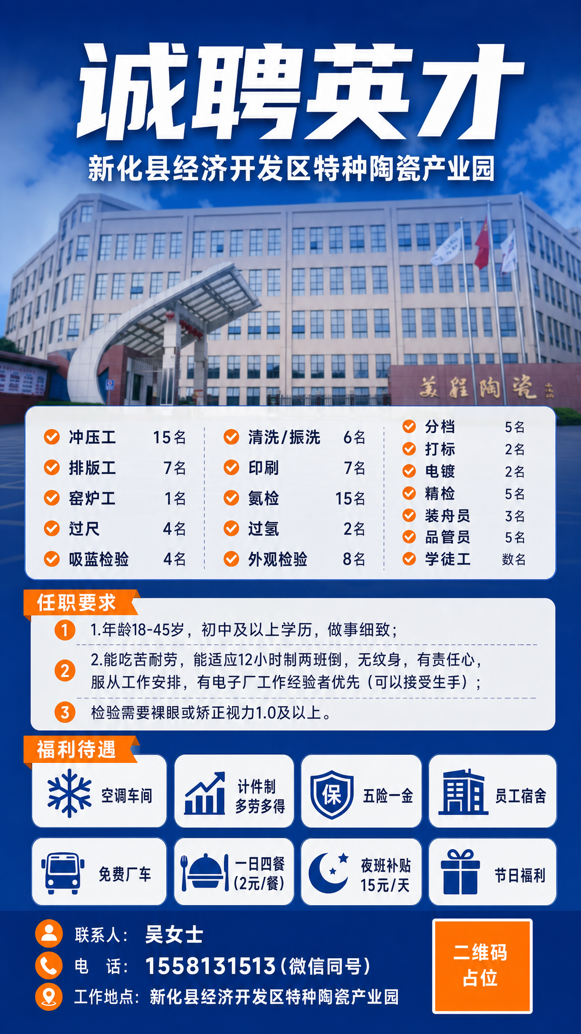 以这张工厂大楼照片作为背景，制作一张专业的工厂招聘海报。在画面… - 图片创意预览