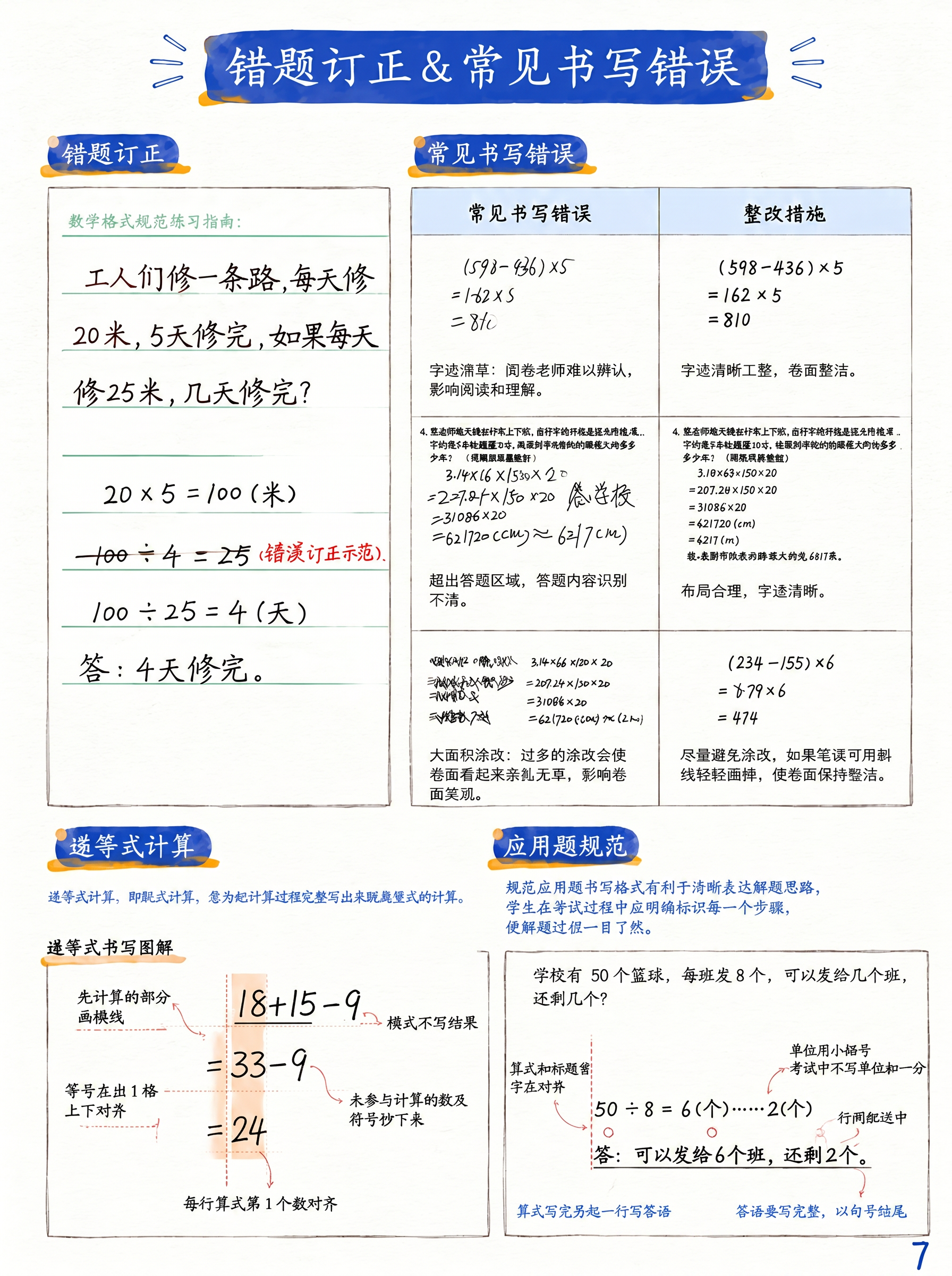 在图片右下角添加阿拉伯数字页码7，保持原图内容、风格和尺寸不变 - 图片创意预览