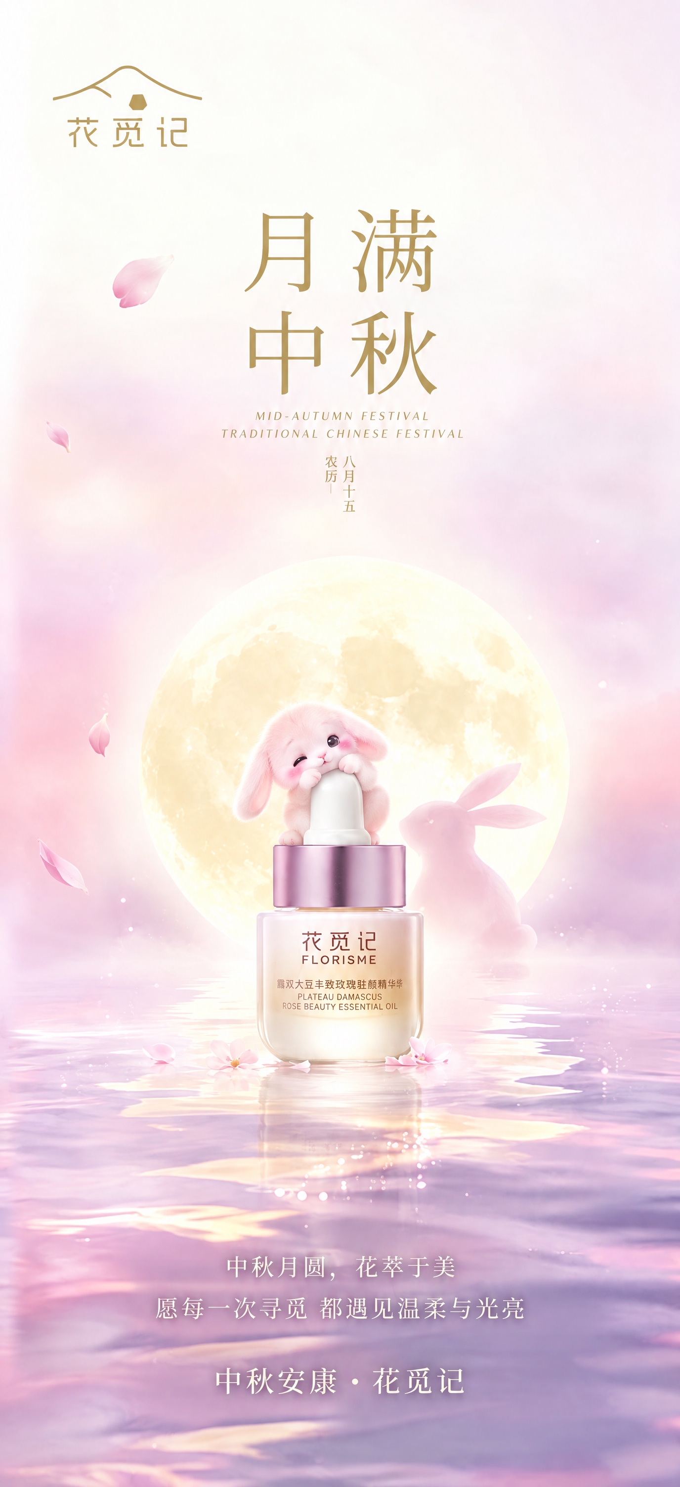 基于参考图修改：一只迷你可爱的粉色玉兔趴在精油瓶的白色泵头上，… - 图片创意预览
