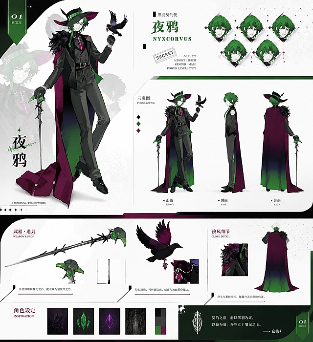 参考第一张图的个人作品集排版风格，将第二张图的男性角色立绘和第三张图的正面、侧面、背面三视图，制作成完整的角色设定页，包含立绘展示、多角度三视图、表情头像区块和道具细节拆解，保留角色原本的绿发、紫绿渐变披风、黑灰西装、手杖和渡鸦道具，整体排版和二次元插画风格与参考作品集保持一致