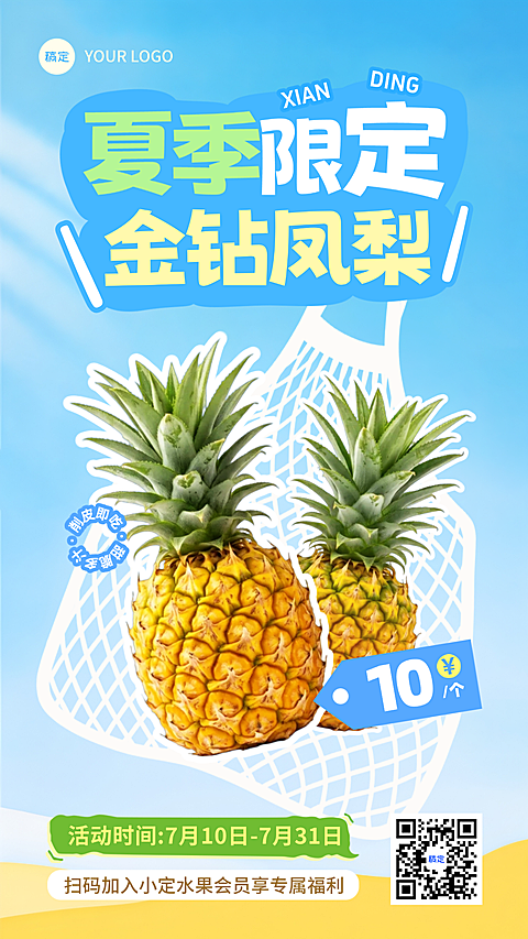夏季水果凤梨会员限时促销宣传手机竖版海报