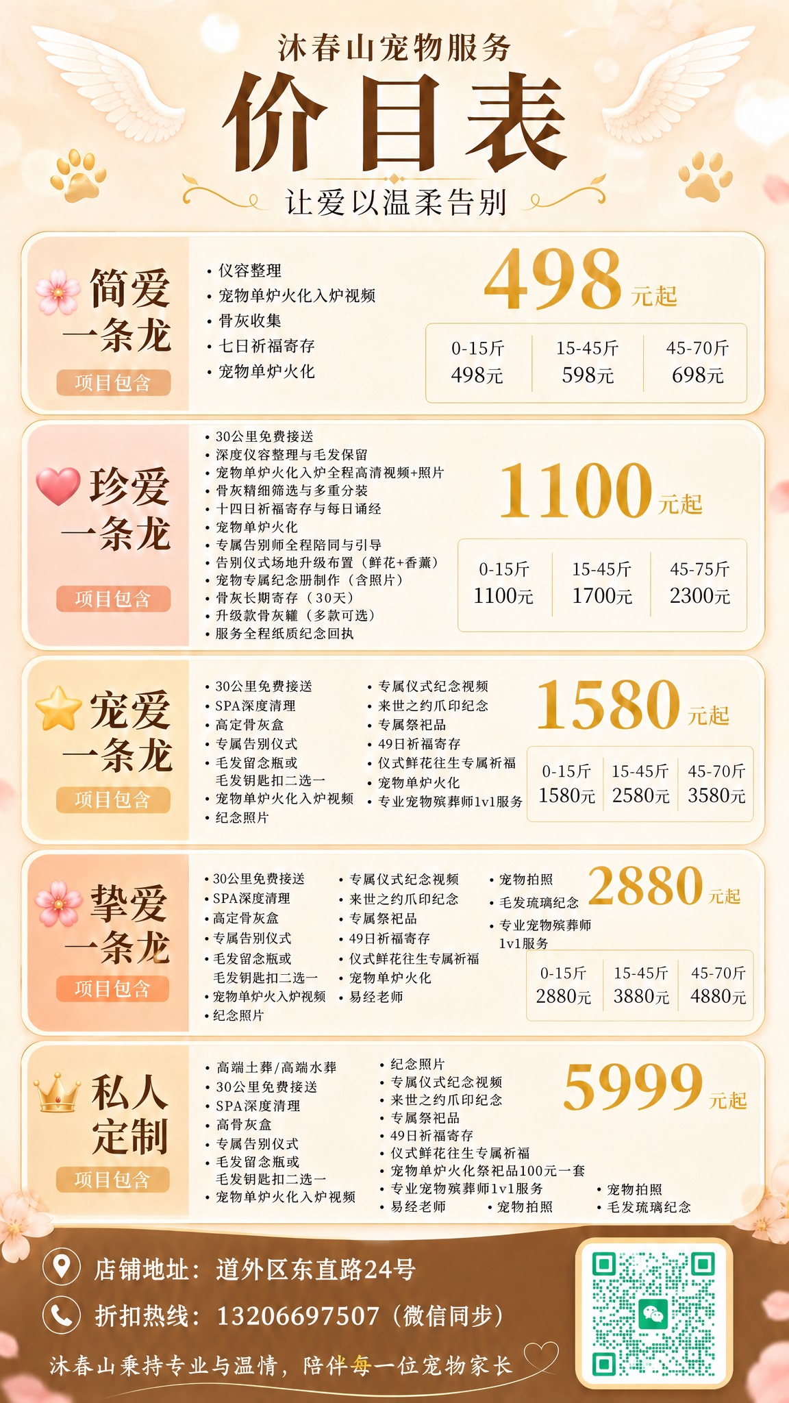 在私人定制套餐的项目包含区域，添加三个新项目：易经老师、宠物拍… - 图片创意预览