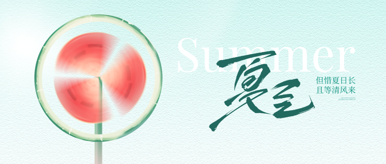 夏至节气祝福问候清新感通用微信公众号首图预览效果